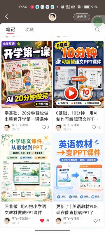 (20583期)AI教辅生产系统实战课-更新0922|教材一键生成PPT+教案+逐字稿,小红书原创课件制作+卖虚拟资料课件赚钱 (20583期)AI教辅生产系统实战课-更新0922|教材一键生成PPT+教案+逐字稿,小红书原创课件制作+卖虚拟资料课件赚钱