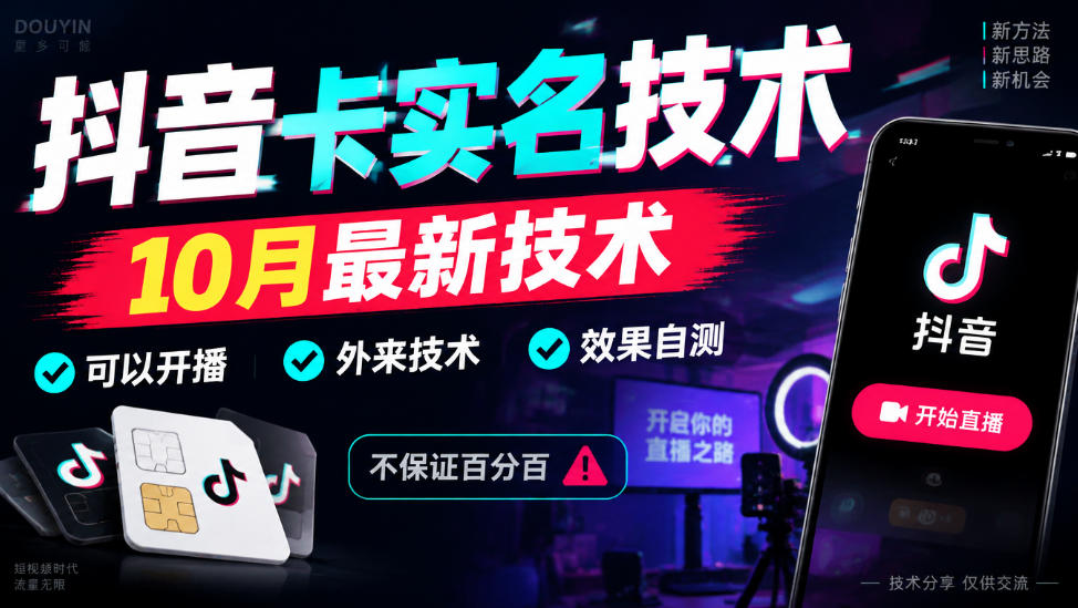 抖音卡SM技术,10月最新技术,可以开播,外来技术,效果自测,不保证百分百-离锋创库
