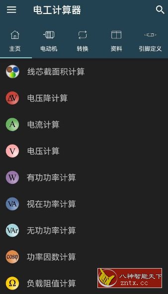 Electrical Calculations Pro 电工计算器11.0.3.1专业版-离锋创库