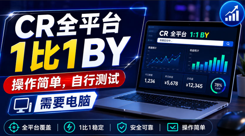 CR全平台1比1搬运，操作简单，自行测试，需要电脑-离锋创库