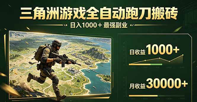 （17999期）三角洲全自动搬砖，轻松躺赢！-离锋创库