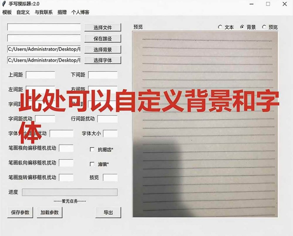 (19810期)罚抄神器!罚抄10万字都不在怕了,手写字体模拟生成器,附带新整理背景图和字体,纯本地离线运行 (19810期)罚抄神器!罚抄10万字都不在怕了,手写字体模拟生成器,附带新整理背景图和字体,纯本地离线运行