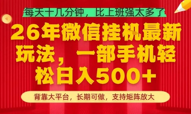 26年最新挂G项目，每天十几分钟，一部手机轻松日入5张+，支持矩阵放大【揭秘】-离锋创库