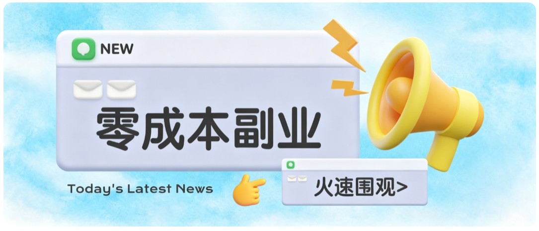 零成本靠谱副业！怀旧影视网盘拉新，碎片时间稳定增收几十到一百+，新手也能做-离锋创库