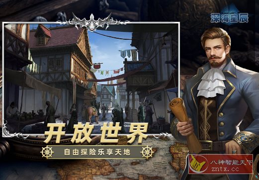 3D深海星辰v6.1.3完美版★3D中世纪海战策略手游-离锋创库