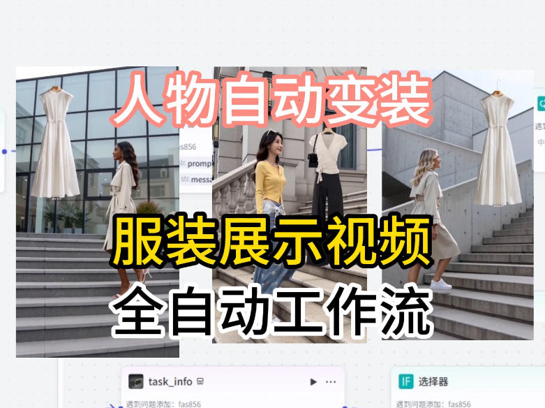 通过Coze工作流制作《商品宣传带货视频》，两分钟制作完成，从0到1演示搭建过程-离锋创库
