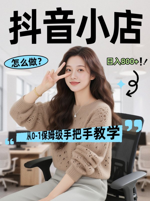 线上电商运营三天起店，零囤货轻资产、易复制、时间灵活品类灵活，长期作战规划-离锋创库