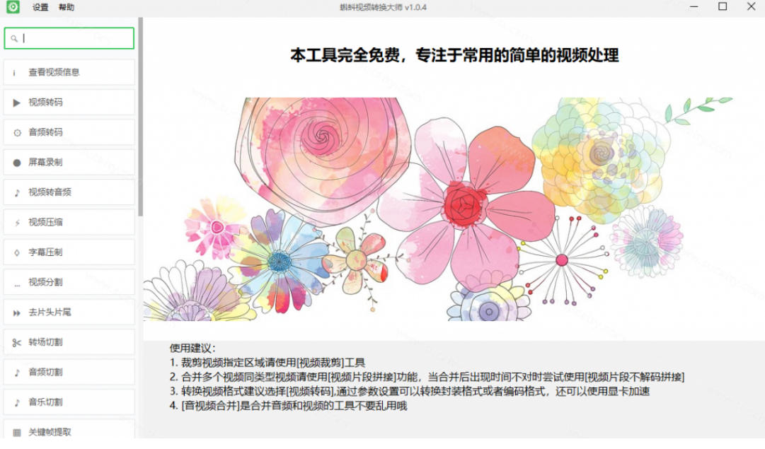 超强本地工具箱来了!内置屏幕录制、音视频切割合并、视频压缩提取等,永久免费蝌蚪视频转换大师 超强本地工具箱来了!内置屏幕录制、音视频切割合并、视频压缩提取等,永久免费蝌蚪视频转换大师
