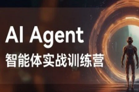 【精】Agent智能体全集系列课件与视频-离锋创库