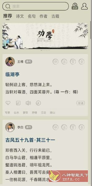 古诗文网 3.8.7紫金会员版-离锋创库