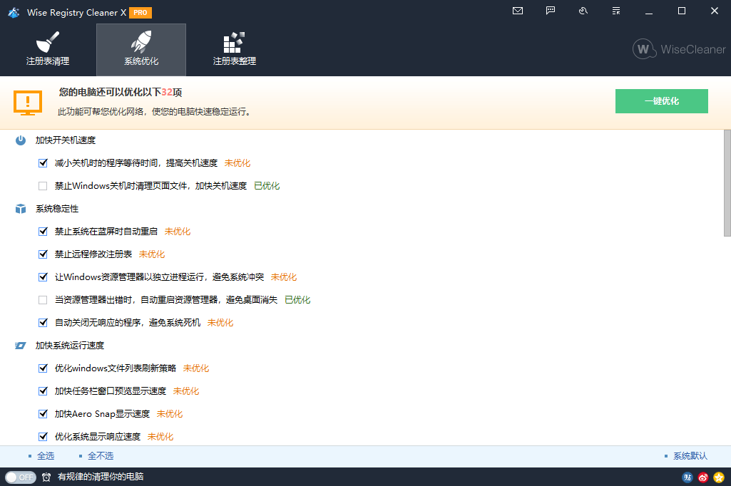 Wise Registry Cleaner v11.2.4.729-离锋创库