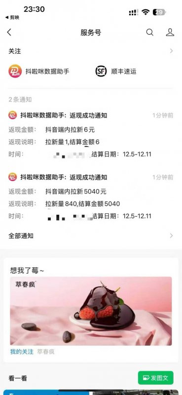 抖音年末福利，无需下载新APP，每单3元无上限，操作方法简单，市场巨大