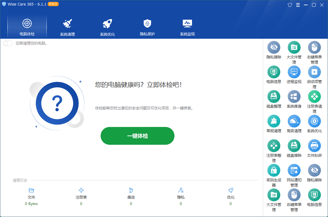 Wise Care 365 PRO v7.3.2.716-离锋创库