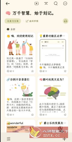 刻记v1.2.20高级版-离锋创库