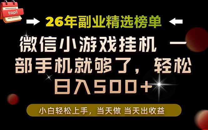 （19416期）26年副业首推！一部手机，轻松日入500+，真正的落地项目，错过真的亏大了！-离锋创库