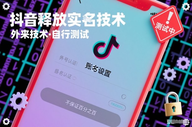 抖音释放SM技术：外来技术，自行测试，不保证百分之百-离锋创库