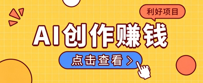不用露脸、不用懂车!利用AI轻松创作汽车故事视频,普通人可落地变现-离锋创库