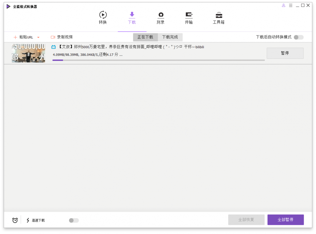 万兴全能格式转换器v17.0.0.418绿色版-趣奇资源网-第5张图片