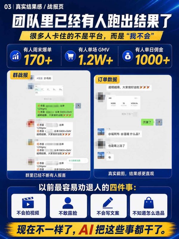 （20537期）2026视频号AI爆品带货训练营-9月开课｜不露脸不直播，AI做视频发视频号，有人下单，你赚佣金，轻松单日佣金1000+