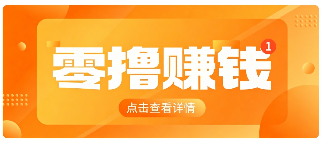 0成本搬砖不用露脸，普通人碎片时间就能做的内容副业，新手轻松能上手月收入千元-离锋创库