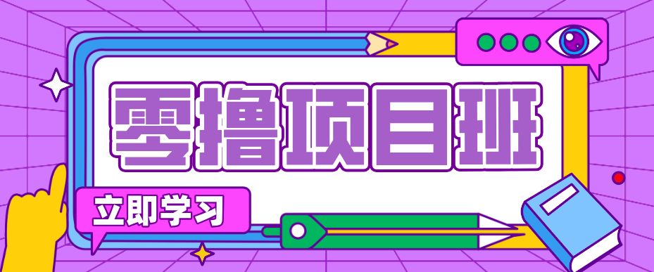 简单零撸项目,绿色正规勤劳者多得,新手也能轻松日入三位数!-离锋创库