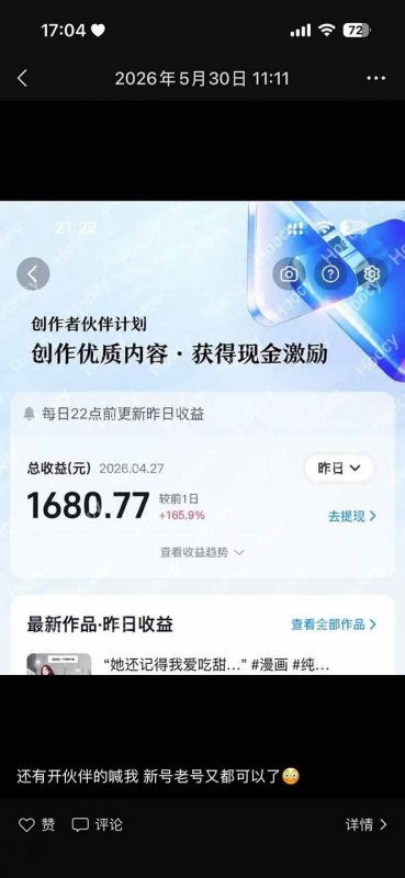 （19170期）AI漫画变现教程：不用手写提示词，自动生成脚本文案，一份伙伴计划万播5-10块，一条爆款推文收益上万
