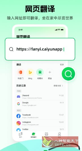 彩云小译v4.8.0高级版 彩云小译v4.8.0高级版