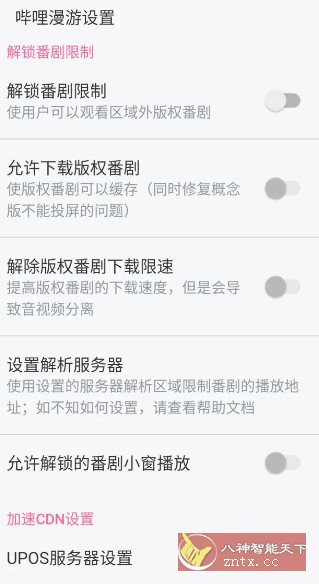 哔哩哔哩 v8.69.0纯净版-离锋创库