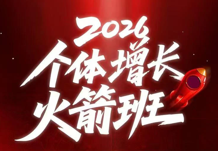 【精】AI个体增长火箭班6月4天直播课，一人公司-实体获客-商机洞察，在躺平和内卷之间找到“普通人创收”的第三曲线-离锋创库