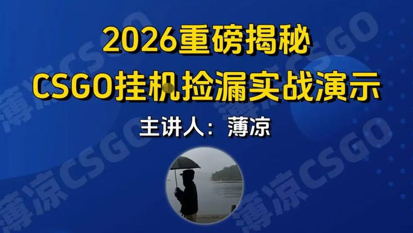 CSGO游戏挂G游戏搬砖最新升级，普通小白一部手机可日入3张+当天见结果，支持验证【揭秘】-离锋创库