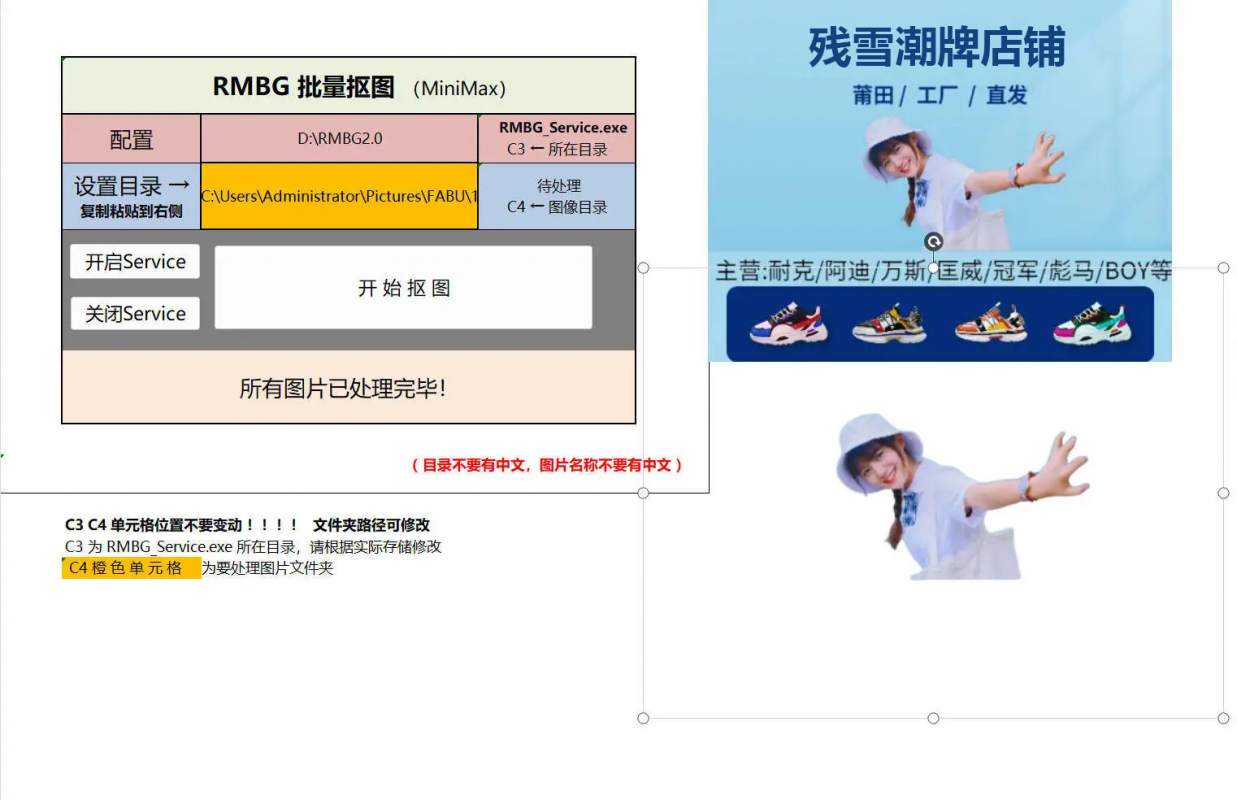 AI离线批量抠图背景去除(Excel版)v1.0-离锋创库