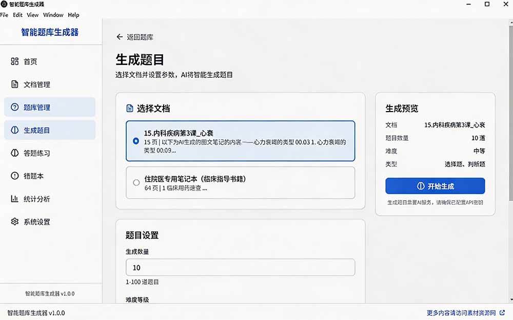（19855期）Windows 智能题库刷题软件！导入文档一键生成题库和答案，并支持刷题模式，教师及学生必备工具 原创