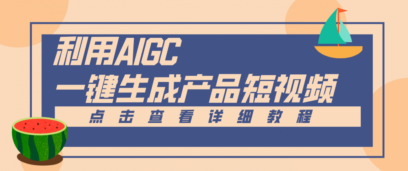 一键生成【电商产品短视频】2.0新玩法，零门槛轻松做原创，月入万元-离锋创库