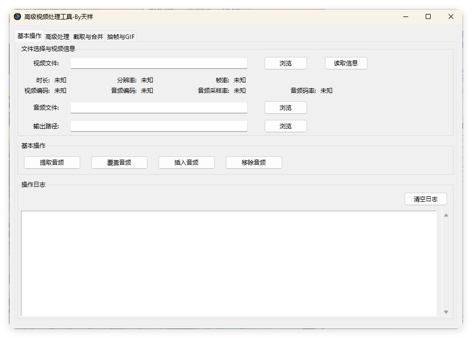 视频处理工具 提音频 转GIF 截图 合并-离锋创库