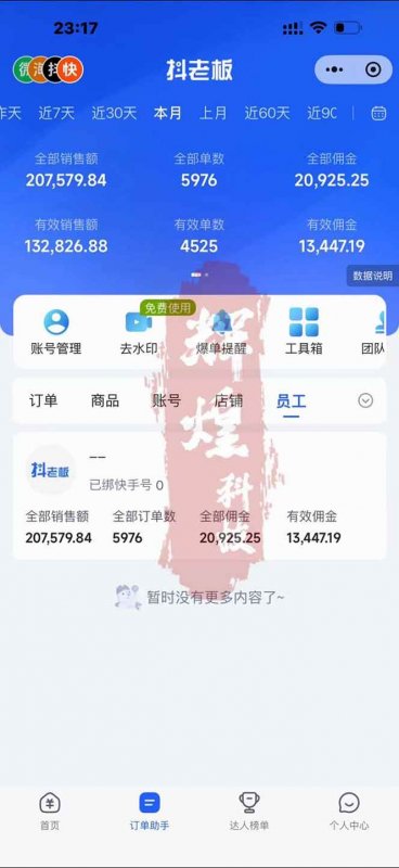 （17610期）日入四位数！快手平台Ai全自动带货赚米，一刀不剪黑科技搬运，一键发布过原创