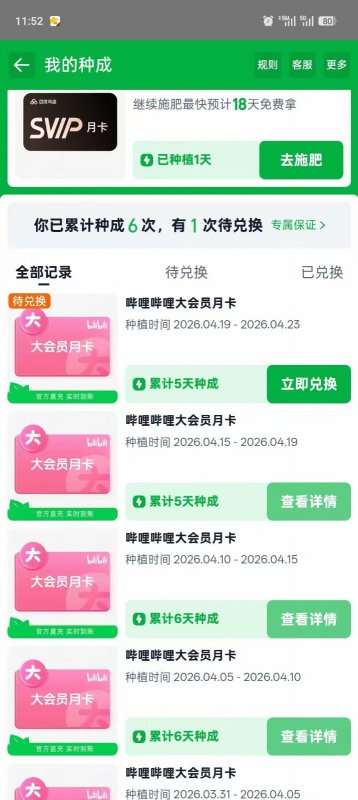 单月30张B站月卡，五天速成计划，淘宝芭芭农场变现系列