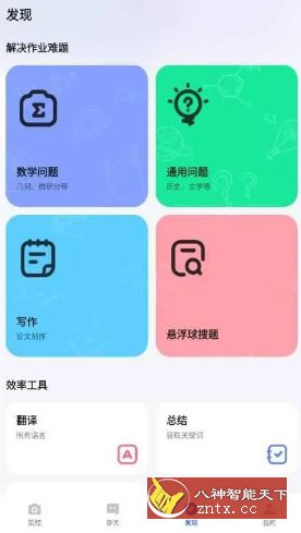 Question.AI 作业AI助手v3.3.25高级版-离锋创库