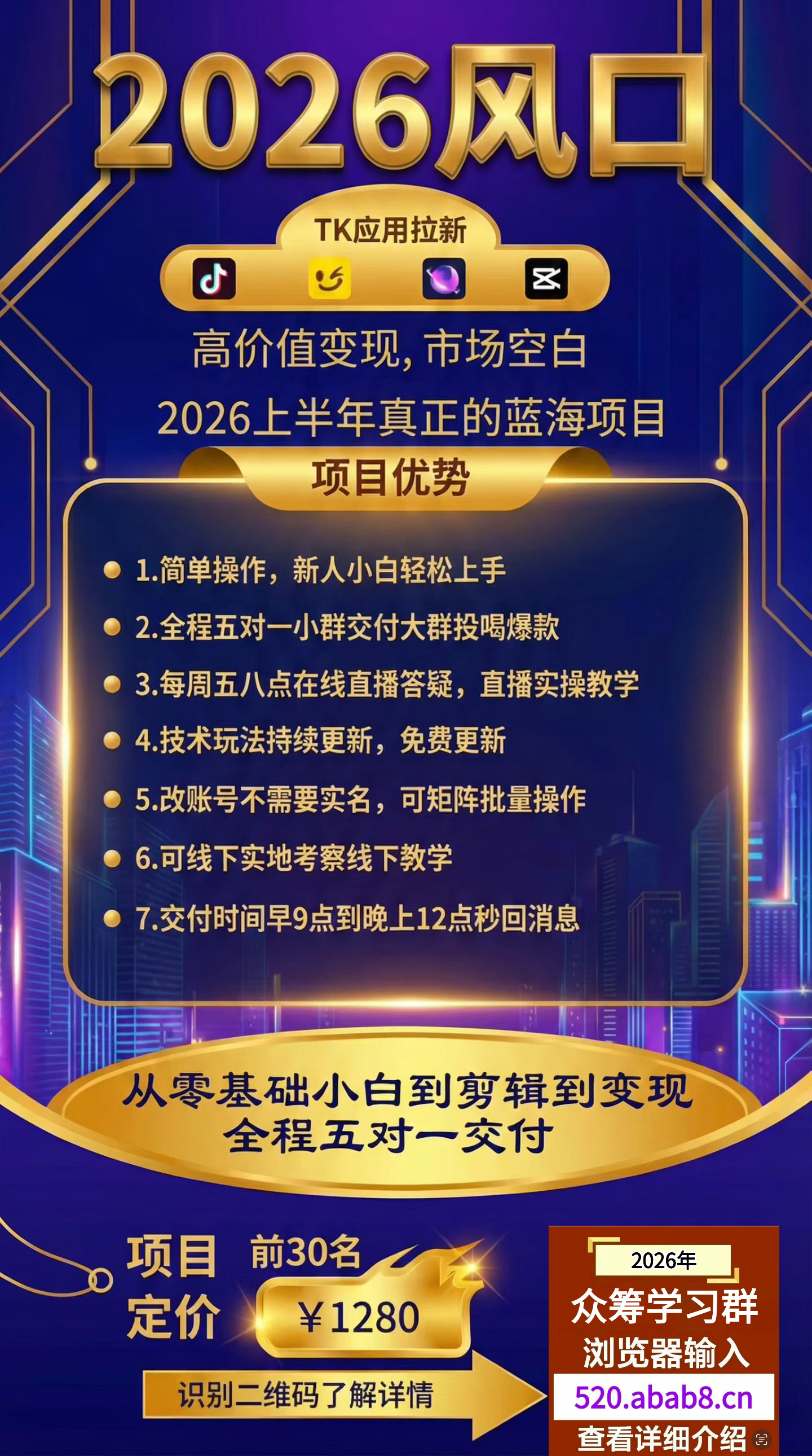 TK-capcut-剪映国际版【社群免费橡目】-官方陪跑-离锋创库