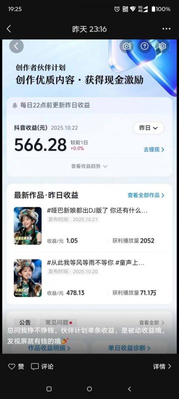 AI对口型音乐号项目,全平台一键分发,可以分成计划-广告收益-音乐推广-收徒-商单等-离锋创库