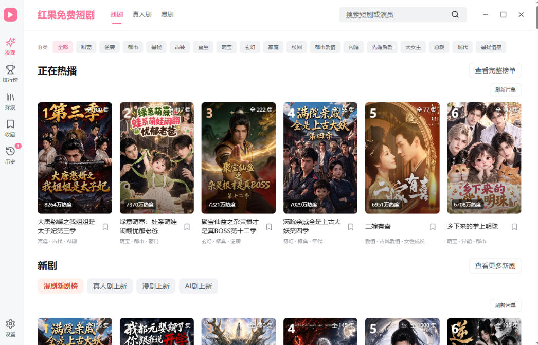 手机看短剧费眼?电脑版红果短剧来了,完全免费、画质高、资源全 手机看短剧费眼?电脑版红果短剧来了,完全免费、画质高、资源全
