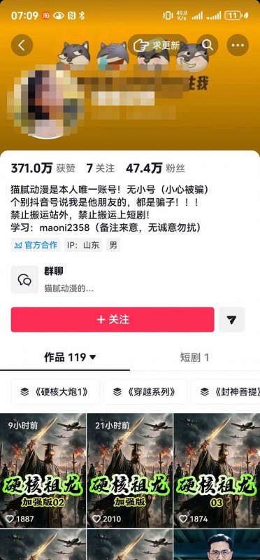 (20524期)抖音47万粉博主猫腻动漫AI真人同款赛道:从小说改文、提示词到AI出图视频剪辑全流程,日入1K+实战拆解 (20524期)抖音47万粉博主猫腻动漫AI真人同款赛道:从小说改文、提示词到AI出图视频剪辑全流程,日入1K+实战拆解