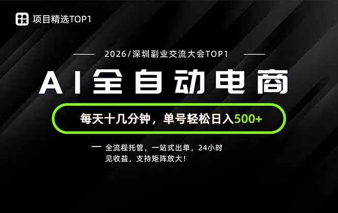 （19783期）副业精选TOP1，全流程托管，24小时见收益，单号轻松日入500+-离锋创库