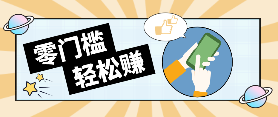 零门槛轻松做！视频号「自动赚收益」单号可实现日赚30+-离锋创库