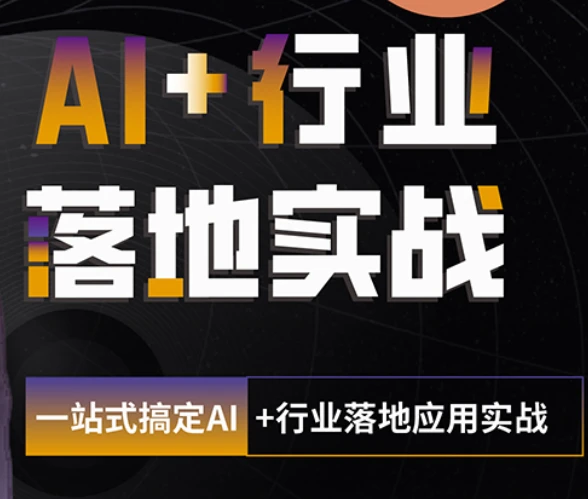 【精】迪哥-2025AI大模型爆火agent(打造专属的LLM智能体) 【精】迪哥-2025AI大模型爆火agent(打造专属的LLM智能体)