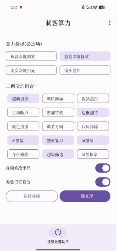 【精品】鲁大魔AI软件最新款刺力算客短视频去重搬运软件二创黑科技 【精品】鲁大魔AI软件最新款刺力算客短视频去重搬运软件二创黑科技