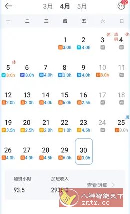 安心记加班 v7.3.40高级版-离锋创库