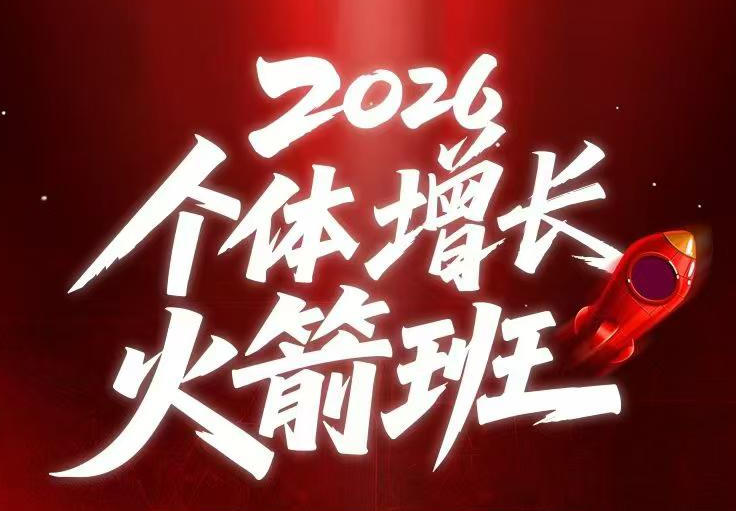 AI个体增长火箭班6月4天直播课，一人公司-实体获客-商机洞察，在躺平和内卷之间找到“普通人创收”的第三曲线-离锋创库