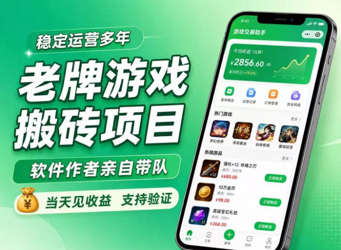 老牌游戏搬砖项目,超稳定可靠,软件作者亲自带队,当天见收益,支持验证【揭秘】-离锋创库