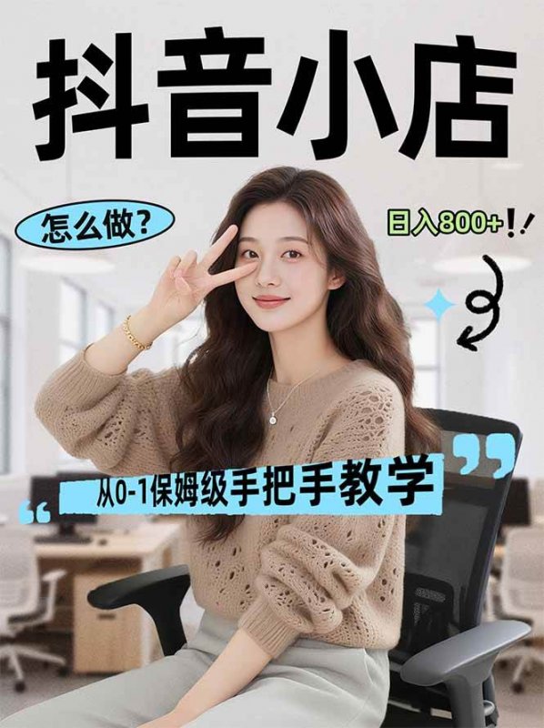 （17768期）线上电商运营项目，三天起店，零囤货、轻资产、易复制、时间灵活、品类灵活，建立长期作战规划-离锋创库