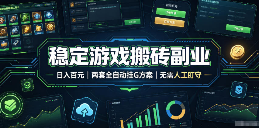 全程自动搬砖,项目长期稳定,宝妈上班族既能兼职增收!-离锋创库